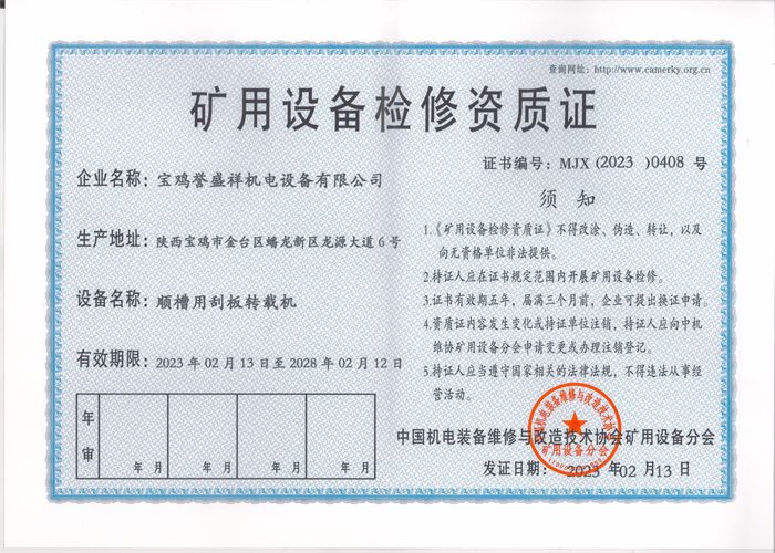 順槽用刮板轉載機